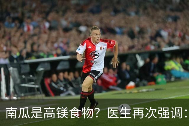 南瓜是高镁食物？医生再次强调：心脏不好的人，要常吃这8种蔬果